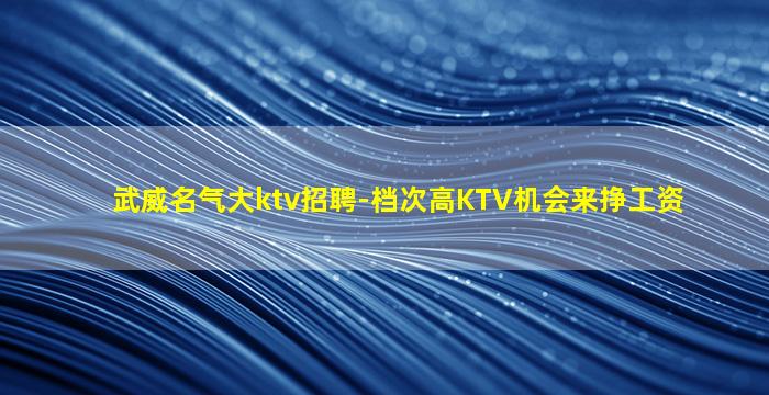 邵阳夜总会招聘